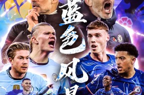 华体会hth-切尔西险胜巴黎圣日耳曼，哈兰德乌龙送礼英超的简单介绍